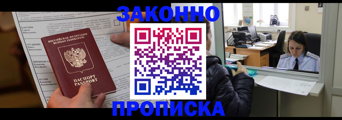 прописка штамп в Киселёвске