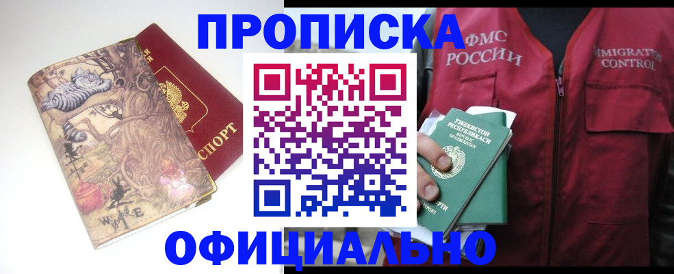 временная регистрация купить в Киселёвске